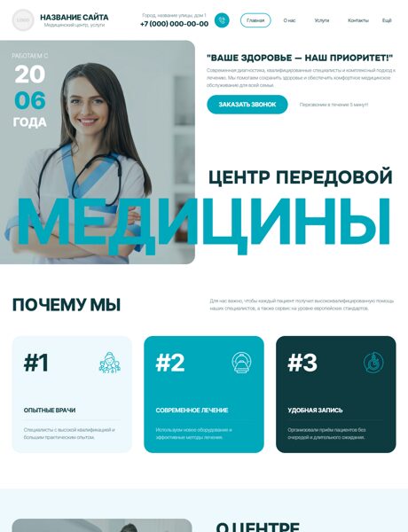 Готовый Сайт-Бизнес № 8828634 - Медицинские услуги, центры, больницы (Превью)