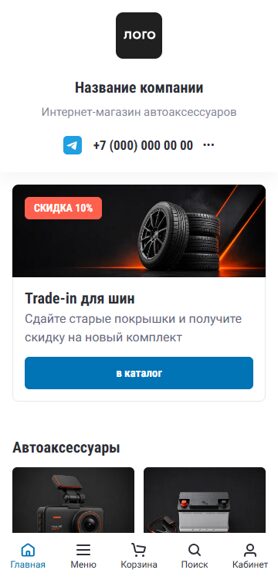 Готовый Интернет-магазин № 8828646 - Интернет-магазин автоаксессуаров (Мобильная версия)
