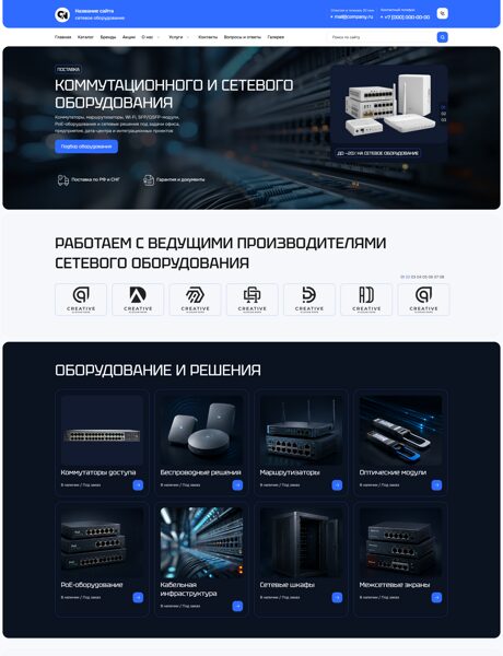 Готовый Сайт-Бизнес № 8835831 - Коммутационное и сетевое оборудование (Превью)
