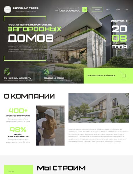 Готовый Сайт-Бизнес № 8844856 - Загородное строительство (Превью)