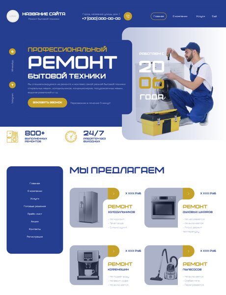 Готовый Сайт-Бизнес № 8845186 - Ремонт и установка бытовой техники (Превью)