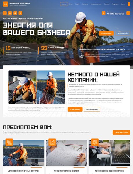 Готовый Сайт-Бизнес № 8846131 - Энергетическое оборудование (Превью)