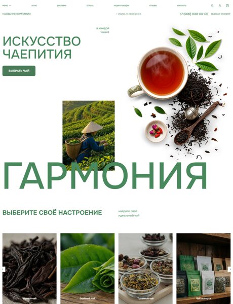 Готовый Интернет-магазин № 8849030 - Магазин чая (Превью)