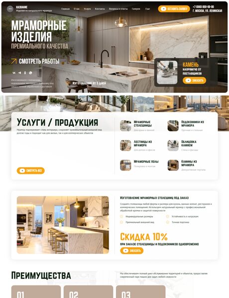 Готовый Сайт-Бизнес № 8849100 - Изделия из мрамора (Превью)