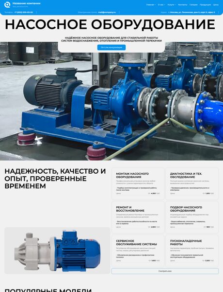 Готовый Сайт-Бизнес № 8849135 - Насосная техника и оборудование (Превью)