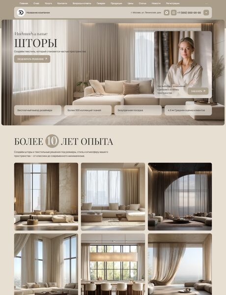 Готовый Сайт-Бизнес № 8849260 - Шторы на заказ (Превью)
