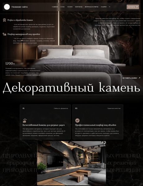 Готовый Сайт-Бизнес № 8850632 - Камень строительный, облицовочные материалы (Превью)