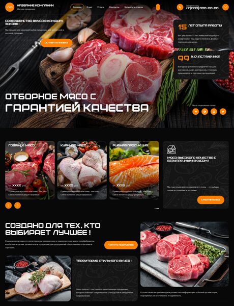 Готовый Сайт-Бизнес № 8851100 - Мясо и мясопродукты (Превью)