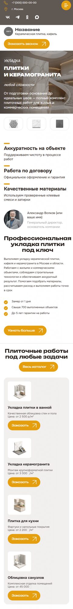 Мобильная версия дизайна № 105853