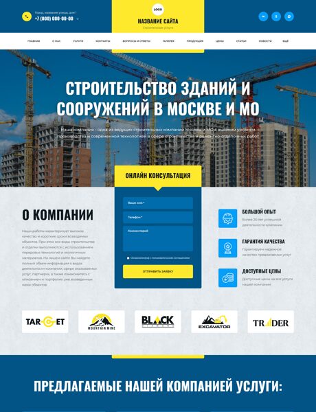 Готовый Сайт-Бизнес № 8856309 - Строительные услуги (Превью)