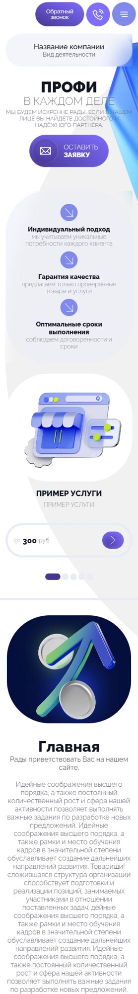 Мобильная версия дизайна № 105790