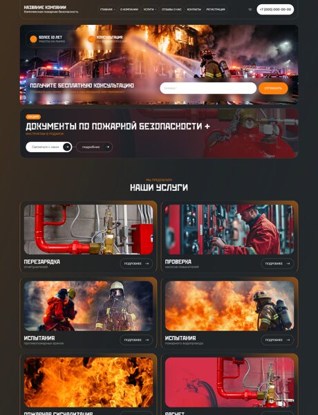 Готовый Сайт-Бизнес № 8858606 - Пожарная безопасность (Превью)
