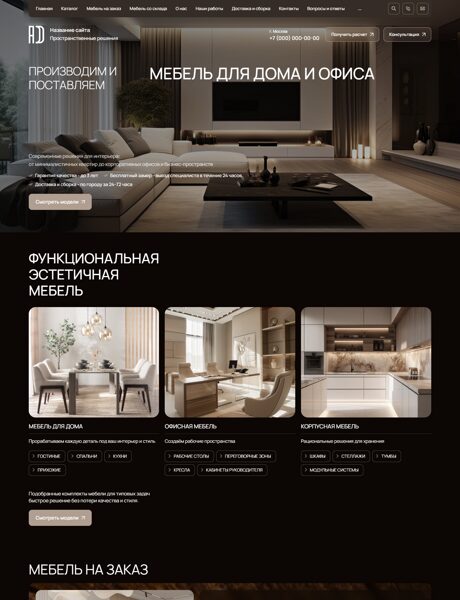 Готовый Сайт-Бизнес № 8860301 - Мебель для дома и офиса (Превью)