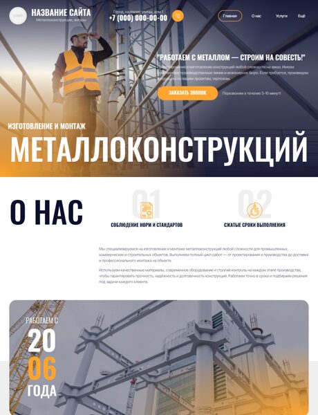 Готовый Сайт-Бизнес № 8860354 - Металлоконструкции, ангары (Превью)