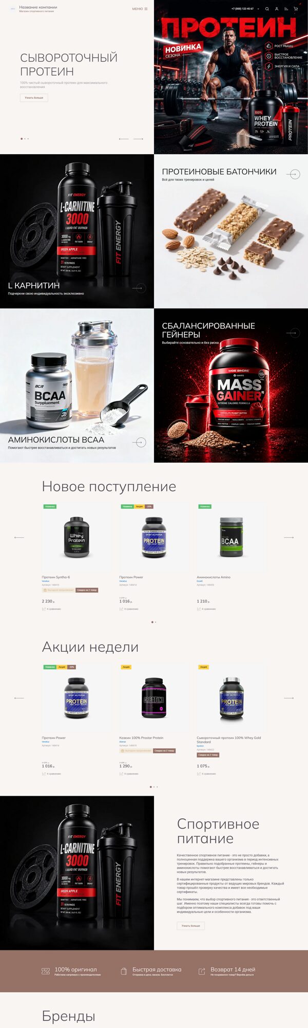 Готовый Интернет-магазин № 8864181 - Интренет-магазин спортивного питания (Десктопная версия)