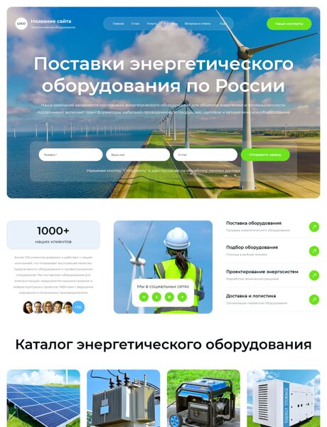 Готовый Сайт-Бизнес № 8866554 - Энергетическое оборудование (Превью)