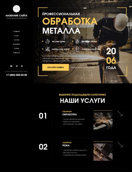 Готовый Сайт-Бизнес № 8866556 - Металлообработка любой сложности (Превью)