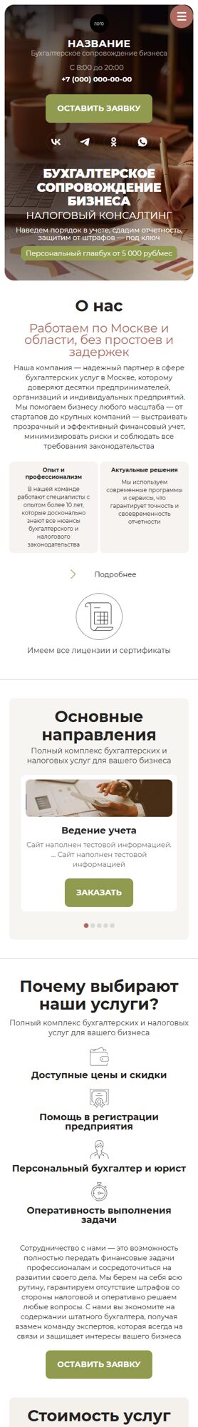 Мобильная версия дизайна № 105903
