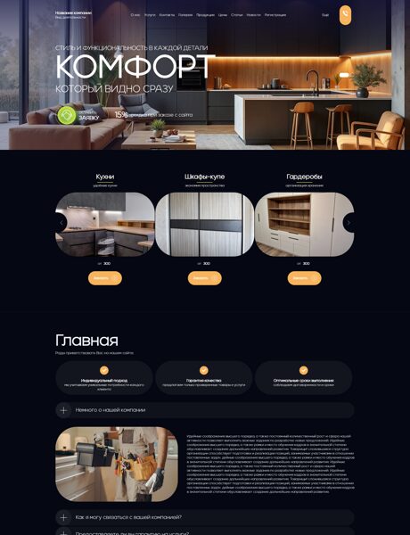 Готовый Сайт-Бизнес № 8871005 - Корпусная мебель (Превью)