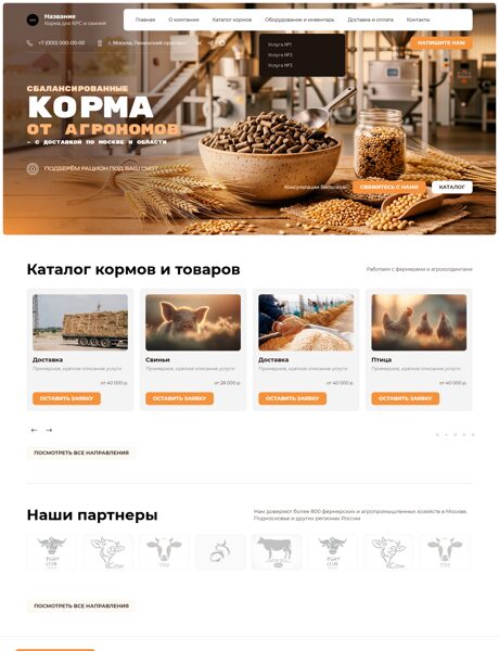 Готовый Сайт-Бизнес № 8875181 - Корма и продукты для животных (Превью)