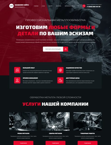 Готовый Сайт-Бизнес № 8875209 - Металлообработка (Превью)