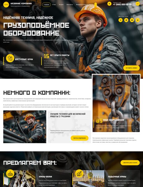 Готовый Сайт-Бизнес № 8875350 - Грузоподъёмное оборудование и техника (Превью)