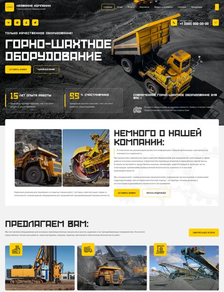Готовый Сайт-Бизнес № 8875360 - Горно-шахтное оборудование (Превью)