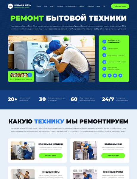 Готовый Сайт-Бизнес № 8879954 - Ремонт и установка бытовой техники (Превью)