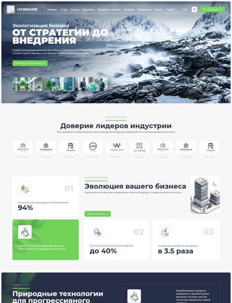 Готовый Сайт-Бизнес № 8879975 - Универсальный дизайн (Превью)