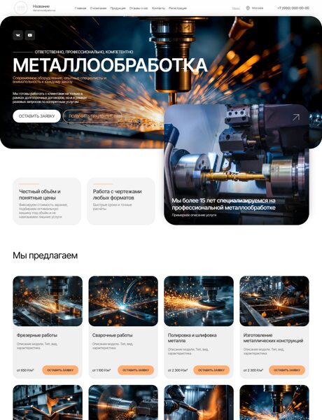Готовый Сайт-Бизнес № 8880015 - Металлообработка (Превью)