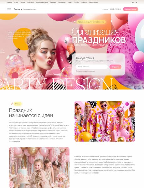 Готовый Сайт-Бизнес № 8880020 - Организация праздников (Превью)