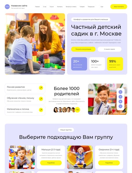 Готовый Сайт-Бизнес № 8885067 - Детский сад, дошкольное образование, ясли (Превью)