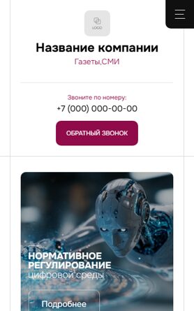 Мобильная версия дизайна № 105816