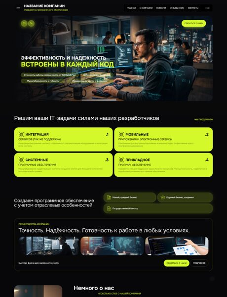 Готовый Сайт-Бизнес № 8890144 - Программное обеспечение (Превью)