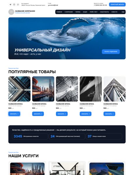 Готовый Сайт-Бизнес № 8890147 - Универсальный дизайн (Превью)