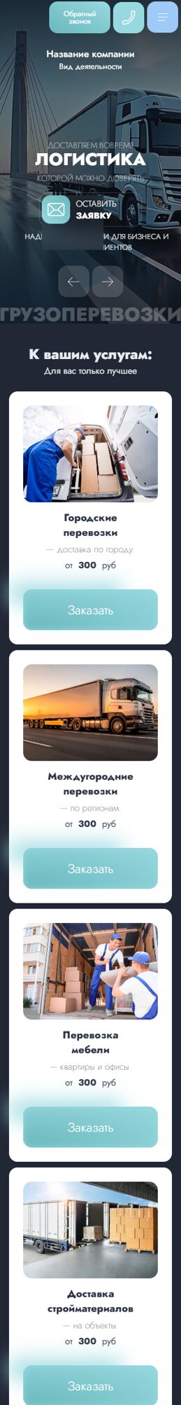 Мобильная версия дизайна № 105966