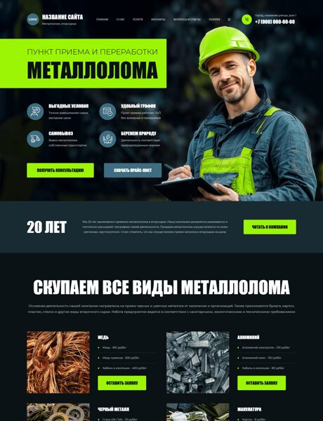 Готовый Сайт-Бизнес № 8892809 - Вторичное сырье, металлолом (Превью)