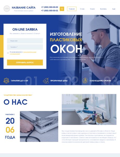 Готовый Сайт-Бизнес № 8895437 - Окна, остекление балконов, лоджий (Превью)