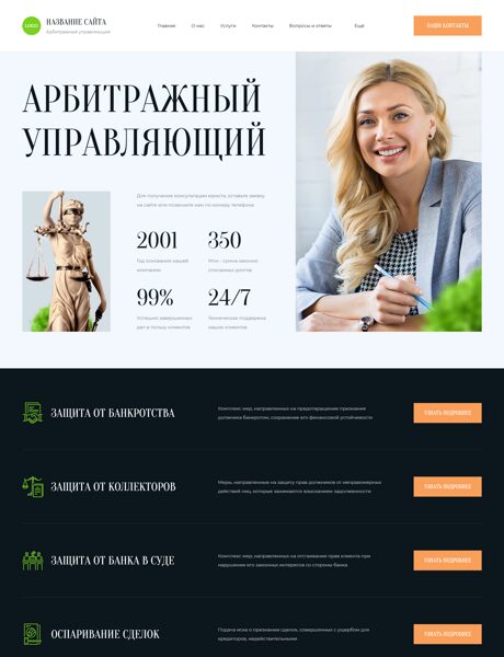 Готовый Сайт-Бизнес № 8895465 - Арбитражный управляющий (Превью)