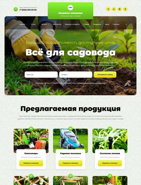 Готовый Сайт-Бизнес № 8897207 - Садово-огородный инвентарь (Превью)