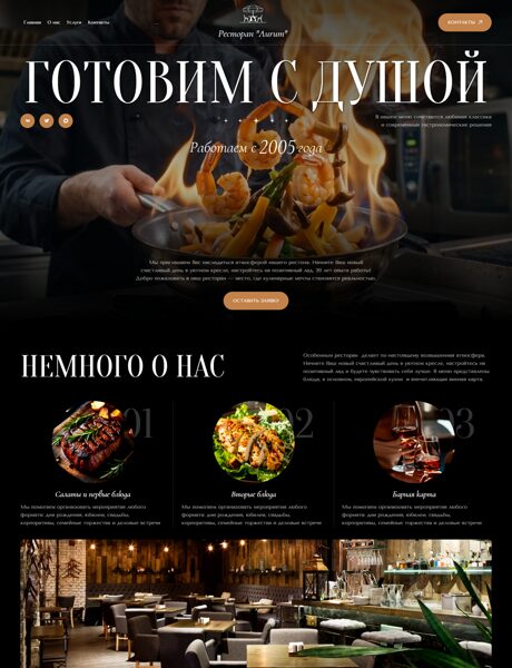 Готовый Сайт-Бизнес № 8899270 - Рестораны (Превью)