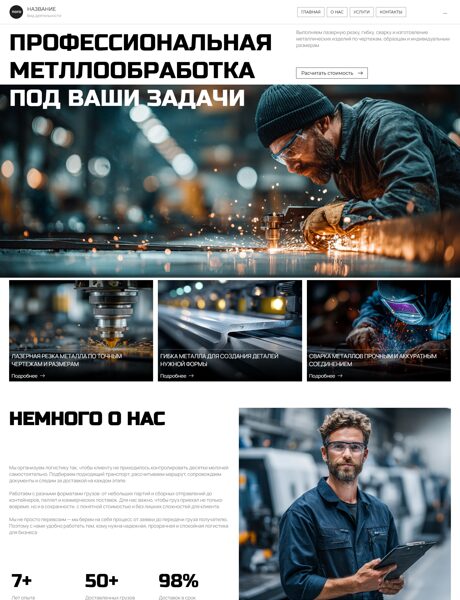 Готовый Сайт-Бизнес № 8899711 - Металлообратбока (Превью)