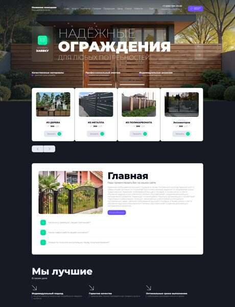 Готовый Сайт-Бизнес № 8899969 - Заборы, ограждения (Превью)