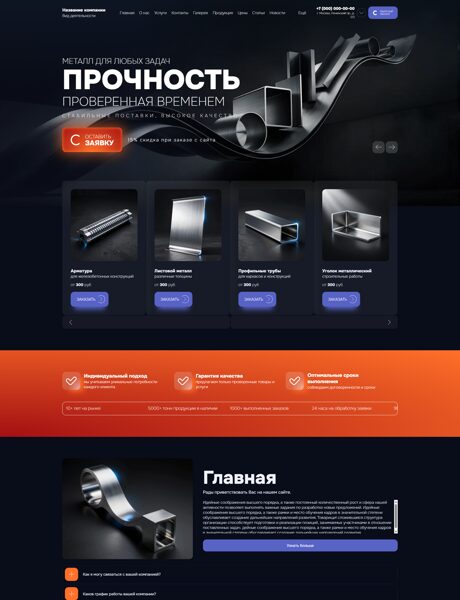 Готовый Сайт-Бизнес № 8899995 - Металлопрокат (Превью)
