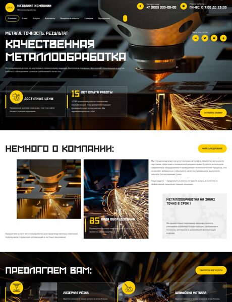 Готовый Сайт-Бизнес № 8900105 - Металлообработка (Превью)