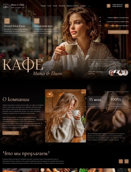 Готовый Сайт-Бизнес № 8901646 - Кафе (Превью)