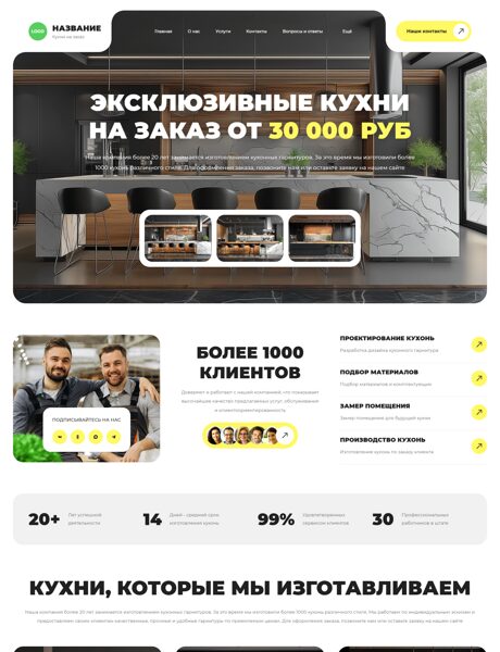 Готовый Сайт-Бизнес № 8902781 - Кухни на заказ (Превью)