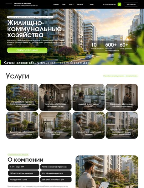 Готовый Сайт-Бизнес № 8902812 - Жилищно-коммунальные хозяйства, товары и услуги ЖКХ (Превью)