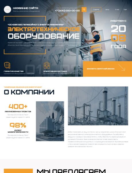 Готовый Сайт-Бизнес № 8905019 - Электротехническое оборудование (Превью)