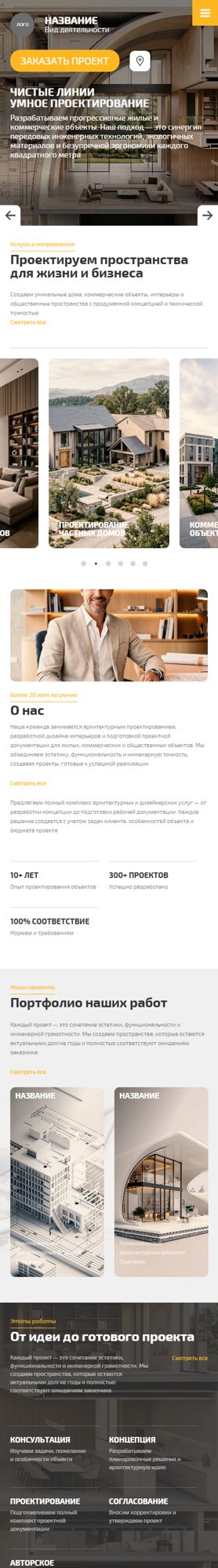 Мобильная версия дизайна № 106216